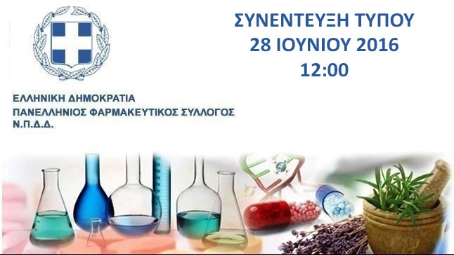 Συνέντευξη Τύπου - Πανελλήνιος Φαρμακευτικός Σύλλογος