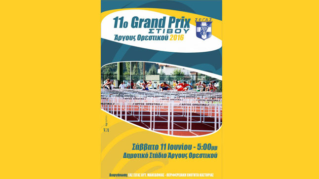 11th Grand Prix Argos Orestiko 2016