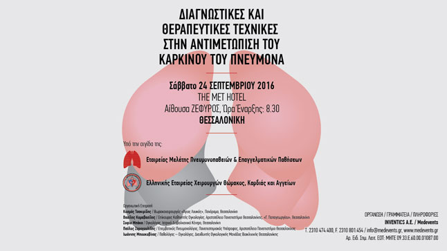 Διαγνωστικές και Θεραπευτικές Τεχνικές στην Αντιμετώπιση του...