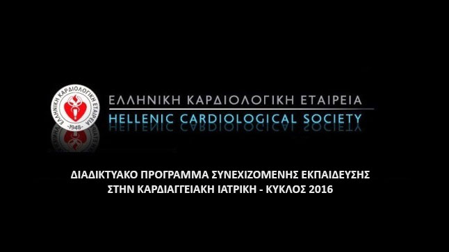 Διαδικτυακό Πρόγραμμα Συνεχιζόμενης Εκπαίδευσης στην Καρδιαγγειακή...