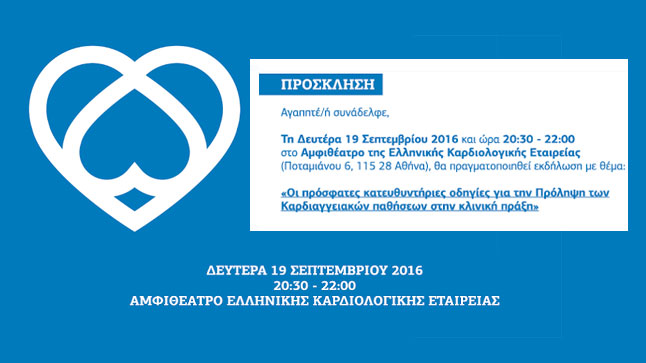 Eκδήλωση με θέμα 