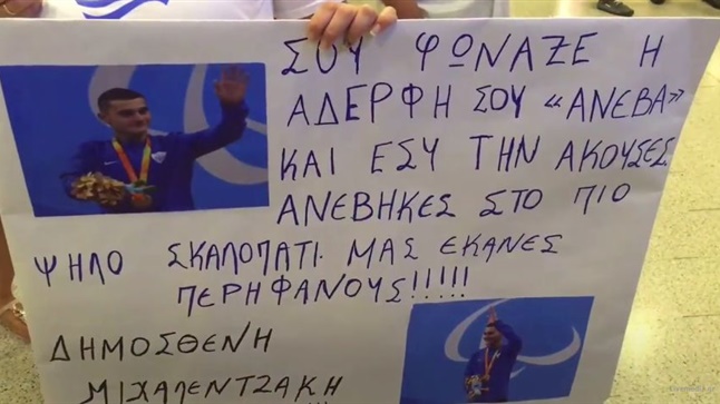 The Greek paralympic team in El. Venizelos in Athens