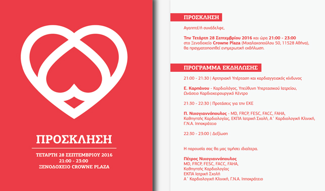 Ενημερωτική Εκδήλωση με θέμα 