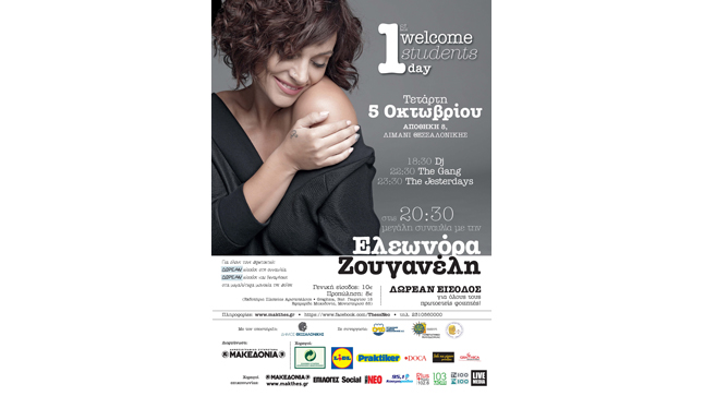 Συναυλία της Ελεωνόρας Ζουγανέλη στο Λιμάνι Θεσσαλονίκης