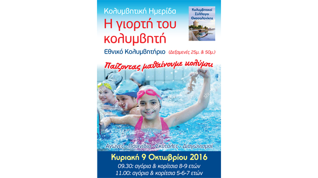 Swimming Workshop: Swimmers' Celebration