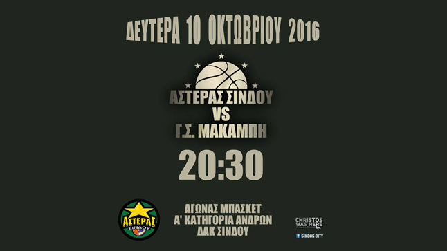 Asteras Sindou VS Maccabi