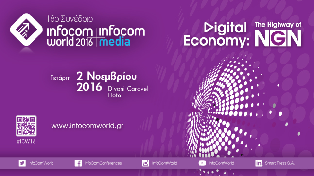 18ο Συνέδριο InfoCom World
