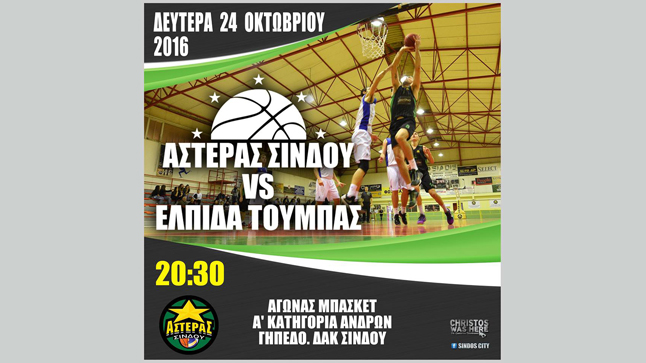 Asteras Sindou VS Elpida Toumpas