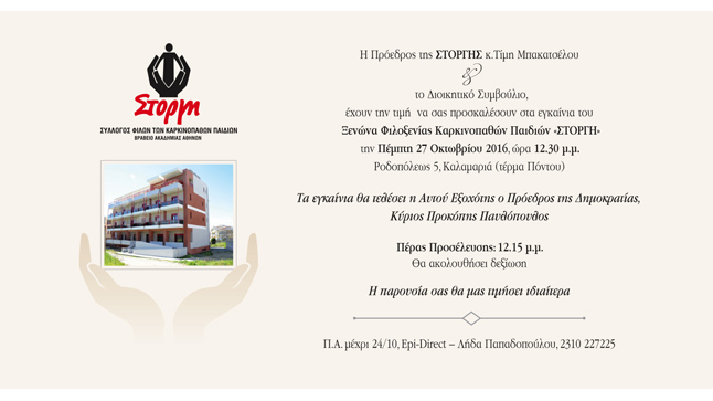 The inauguration of the hostel of the Association for Children...