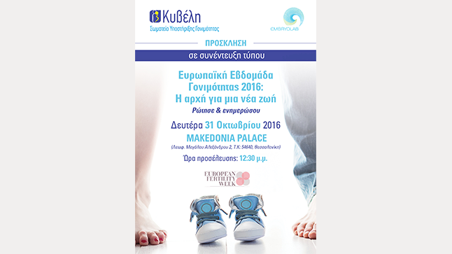 Fertility European Week 2016: The beginning of a new life. Ask...