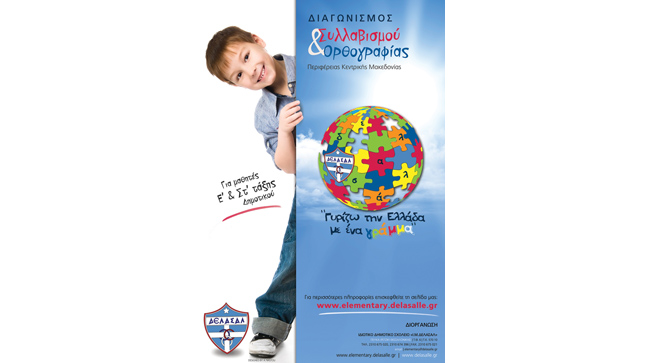 4th Spelling Competition | Delasalle College