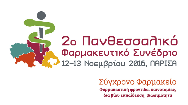 2ο Πανθεσσαλικό Φαρμακευτικό Συνέδριο