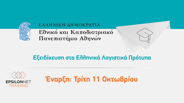 Live Webcast: Hellenic Accounting Standards