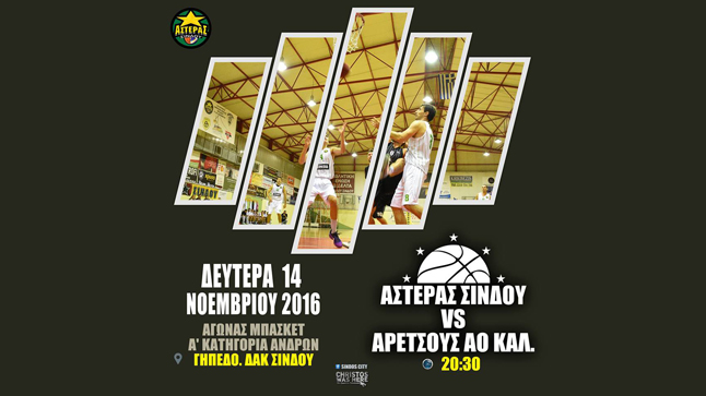 Asteras Sindou VS Aretsou