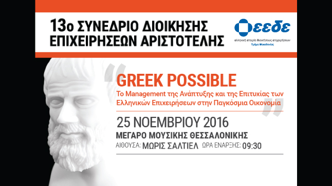 13rd CONGRESS OF BUSINESS ADMINISTRATION ARISTOTELIS