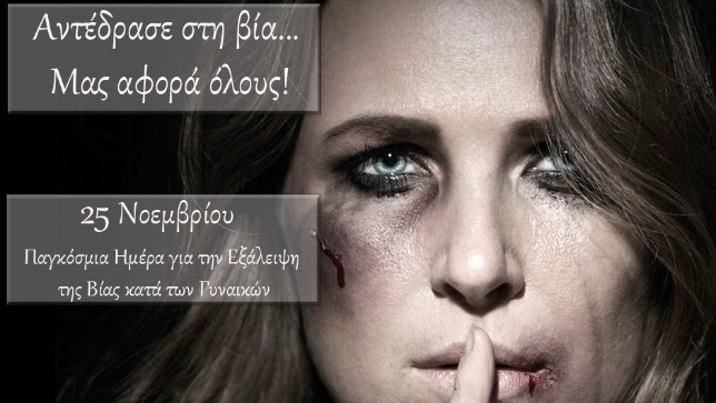 November 25th - International Day for the Elimination of Violence...