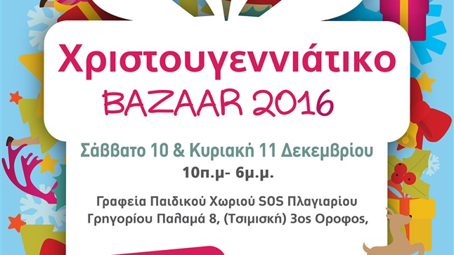 Christmas Bazaar 2016 for SOS Children's Village in Plagiari