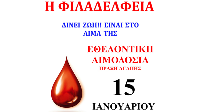 Blood donation of Philadelphia Association | Sunday January 15th,...