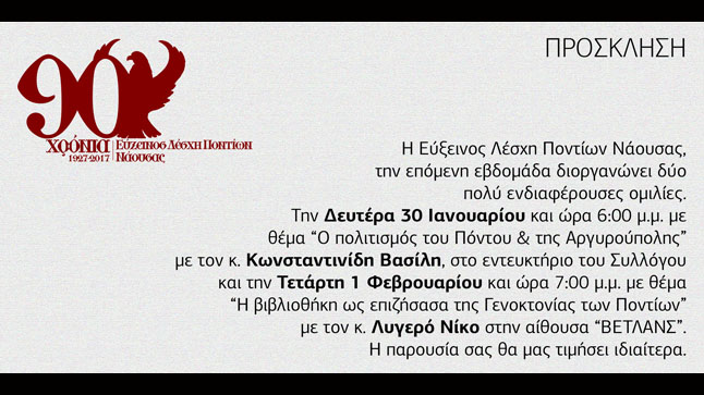 Efxinos Leshi of Pontians in Naousa | Lectures