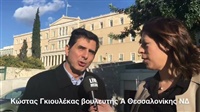 Ο βουλευτής της ΝΔ, Κώστας Γκιουλέκας μιλάει για το Μακεδονικό 