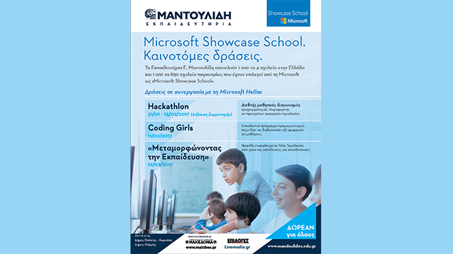 Hackathlon 2017 by Mantoulides Schools