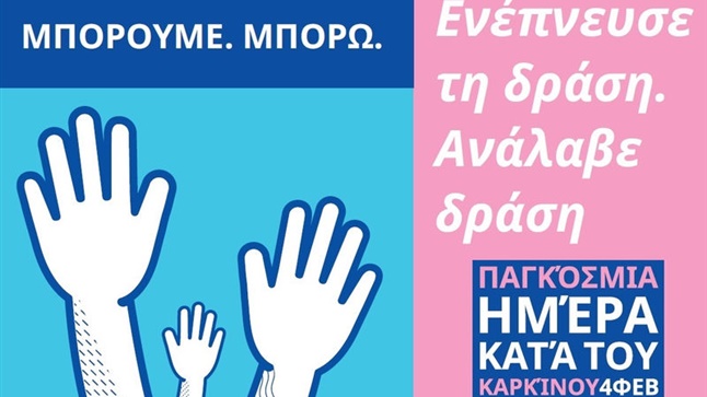 World Day Against Cancer: To defeat the enemy you must know