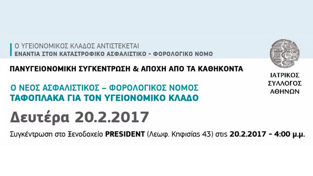 ΙΣΑ: ΠΑΝΥΓΕΙΟΝΟΜΙΚΗ ΣΥΓΚΕΝΤΡΩΣΗ