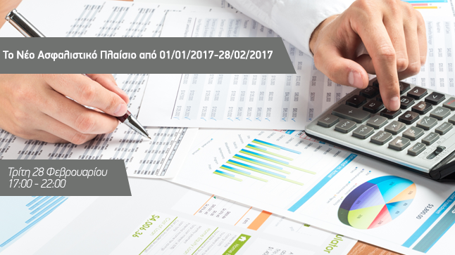New Social Security System from 01/01/2017-28/02/2017