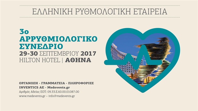 3ο Αρρυθμιολογικό Συνέδριο