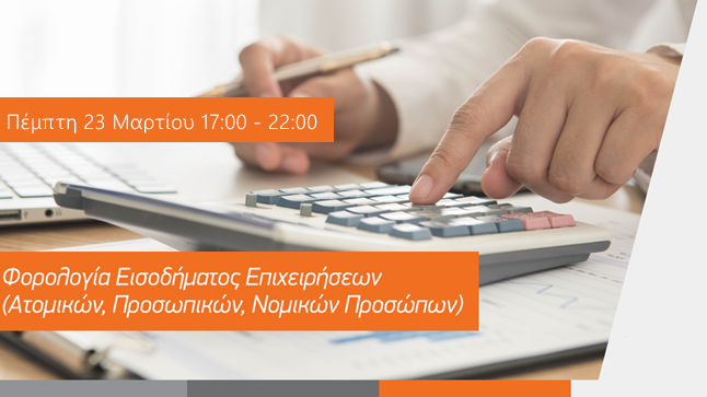Business Income Tax (Individual, Personal, Corporate) - (23/03/2017)