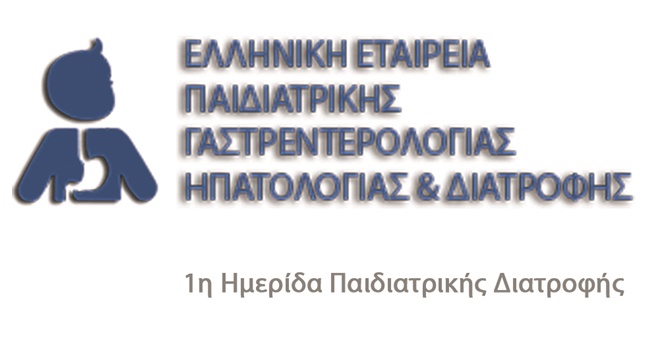 Congresses | 1η Ημερίδα Παιδιατρικής Διατροφής