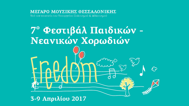 7th FESTIVAL OF CHILDRENS' - YOUTH CHOIRS: CHILDREN’ S CHOIRS
