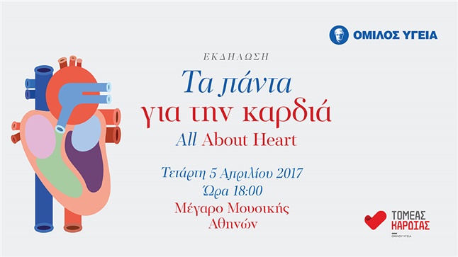 Όμιλος Υγεία:  