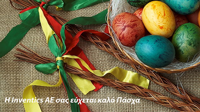 H Inventics AE σας εύχεται καλό Πάσχα