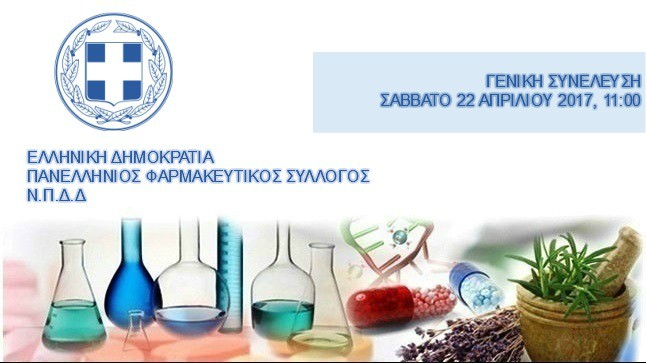 ΓΕΝΙΚΗ ΣΥΝΕΛΕΥΣΗ ΠΦΣ 