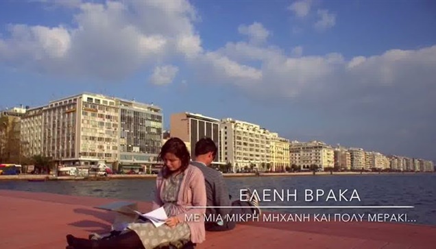 Λόγια και εικόνες της Ελένης Βράκα