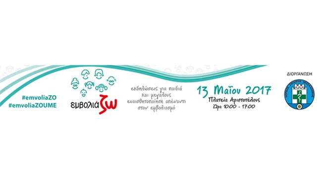 Συνέντευξη τύπου Ιατρικού Συλλόγου Θεσσαλονίκης