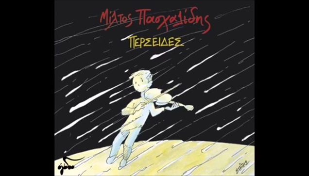 Οταν ο Μίλτος Πασχαλίδης ηχογραφούσε τις Περσείδες. Το Livemedia...