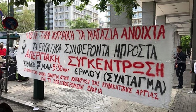 Καθολικό και πανελλαδικό κλείσιμο των καταστημάτων για σήμερα,...