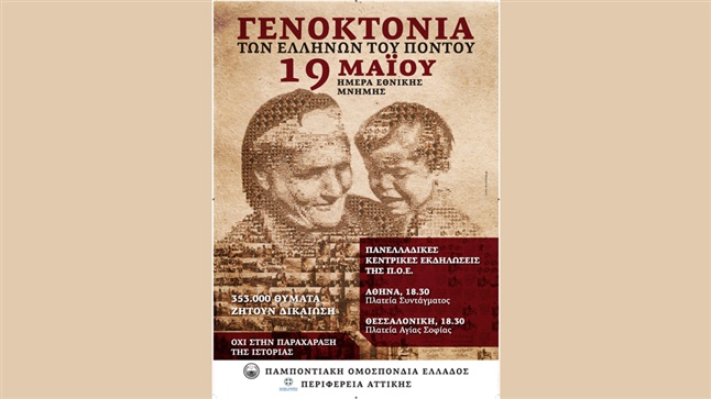 Θεσσαλονίκη: Εκδηλώσεις Ημέρας Γενοκτονίας των Ποντίων