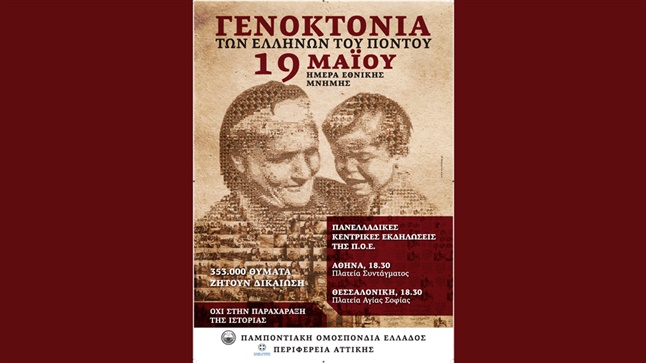 Αθήνα: Εκδηλώσεις Ημέρας Γενοκτονίας των Ποντίων