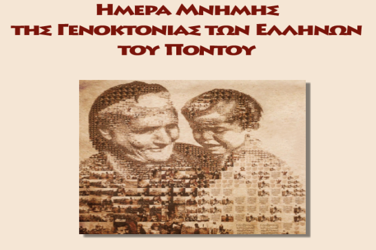 Aποκαλυπτήρια του Μνημείου Γενοκτονίας των Ελλήνων του Πόντου