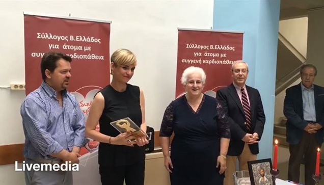 Ο Σύλλογος Βορείου Ελλαδος για άτομα με συγγενή καρδιοπάθεια...