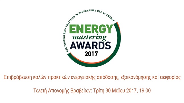 Energy Mastering Awards 2017