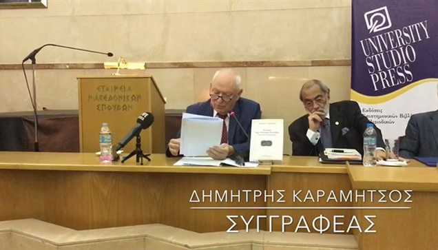 Presentation of Dimitris Karamitsos book