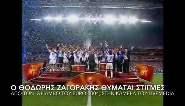 Thodoris Zagorakis remembers the Triumph of Euro 2004
