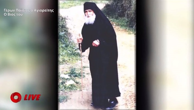 Σαν σήμερα πριν από 23 χρόνια εκοιμήθη ο Όσιος Παϊσιος. Ένας...