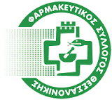 Στο…περίμενε βρίσκονται οι φαρμακοποιοί της Θεσσαλονίκης καθώς,...