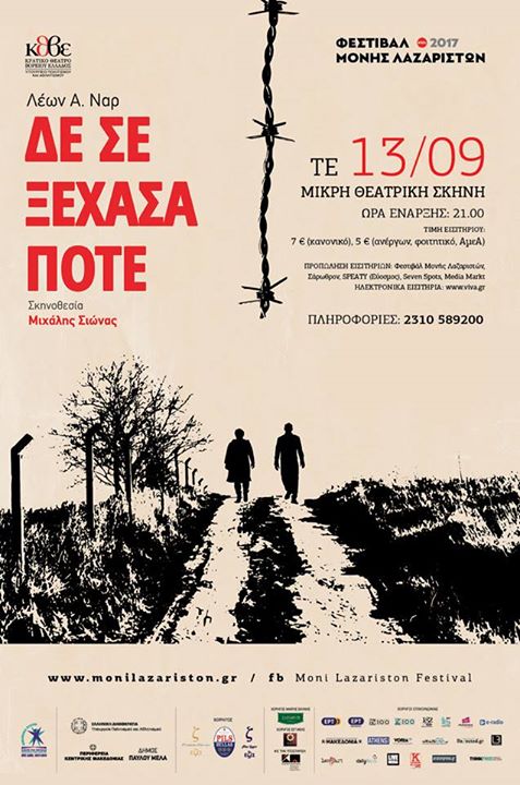 Livemedia Χορηγός Επικοινωνίας ΜΙΚΡΗ ΘΕΑΤΡΙΚΗ ΣΚΗΝΗ ΔΕ ΣΕ ΞΕΧΑΣΑ...