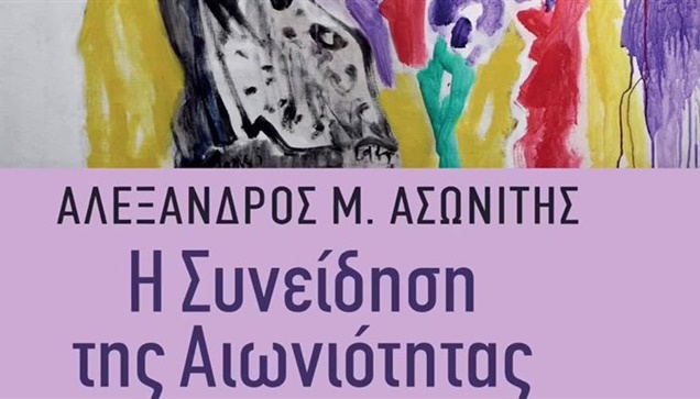 Για το βιβλίο του 